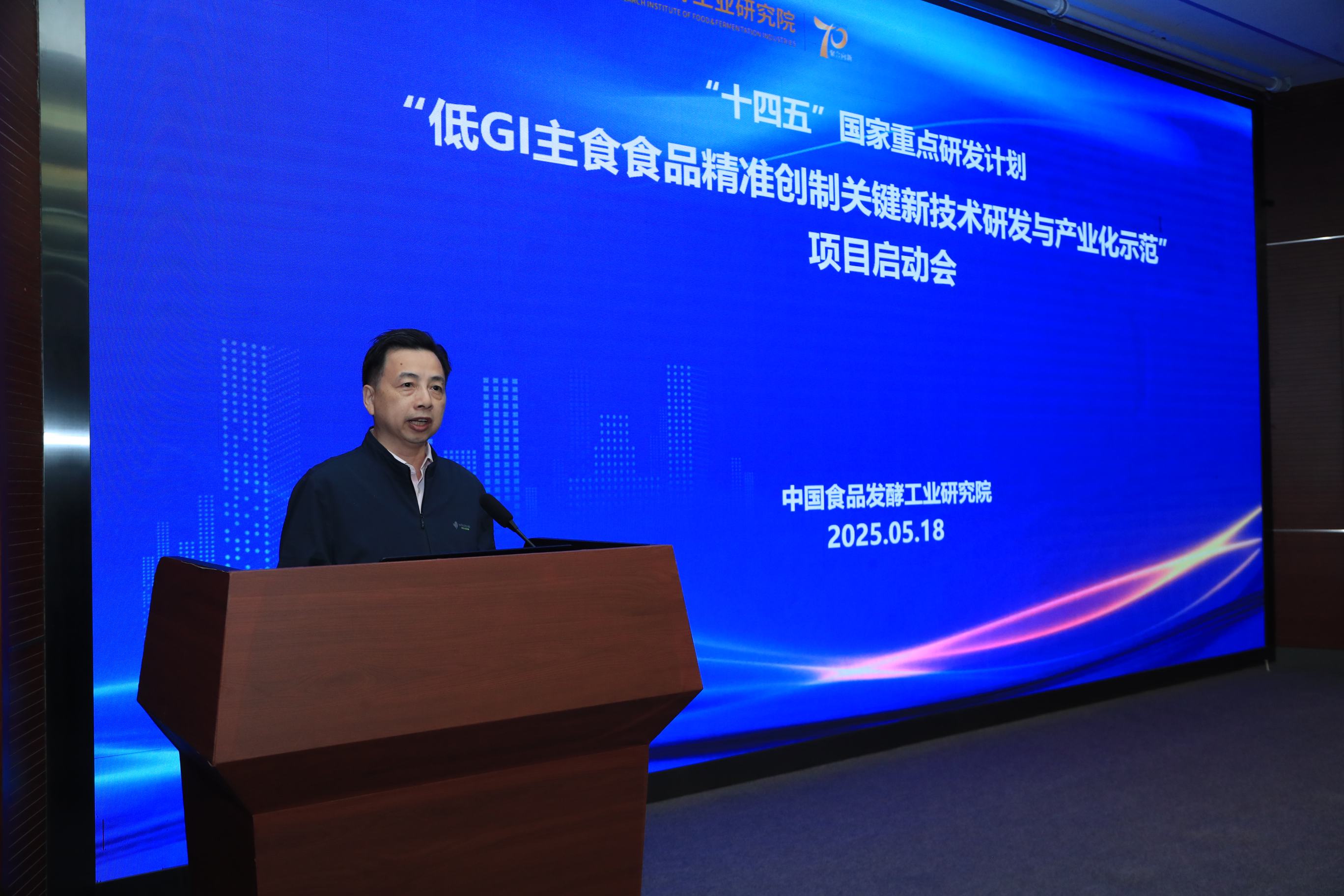 中国食品院召开“十四五”国家重点研发计划“低GI主食食品精准创制关键新技术研发与产业化示范”项目启动会