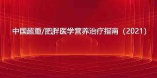 低GI饮食对减肥真的有效吗？让“指南”来为您指路！