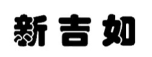 合作企业